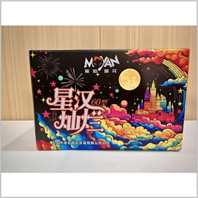星光灿烂